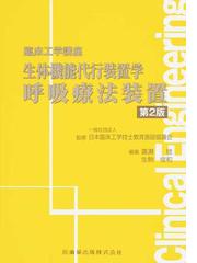 日本臨床工学技士教育施設協議会の書籍一覧 - honto