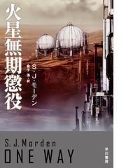 アインシュタイン交点の通販/サミュエル・Ｒ・ディレイニー/伊藤 典夫