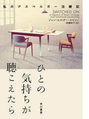 心病む人々と共に 精神科病棟での日々の通販/三宅 富貴子 - 紙の本