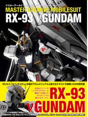 宇宙の騎士テッカマンブレード 設定資料集 タツノコプロ制作 SFアニメ 