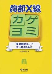 おっ」と思わせる！超音波検査報告書の書き方 消化器／消化管の通販