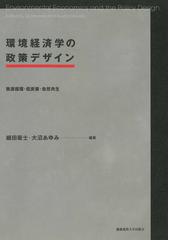 細田 衛士の書籍一覧 - honto