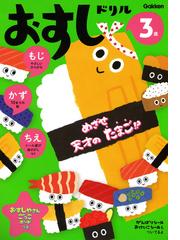 園行事を「子ども主体」に変える！ １１か園のリアルな実践記録の通販