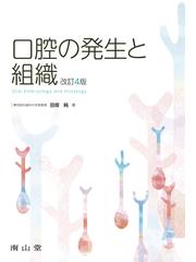 特別セーフ ビジュアル 歯周病を科学する 健康/医学 - education.semel