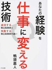 鴨頭 嘉人の書籍一覧 - honto