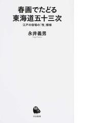 三宝絵を読むの通販/小島 孝之/小林 真由美 - 紙の本：honto本の通販ストア