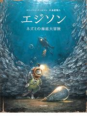 ブルくんのだいじなひの通販/キャンデス・フレミング/エリック