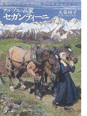 出会い 書簡・写真・絵画・記録の通販/シェーンベルク