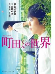 新釈グリム童話 めでたし めでたし の通販 谷瑞恵 白川紺子 集英社オレンジ文庫 紙の本 Honto本の通販ストア