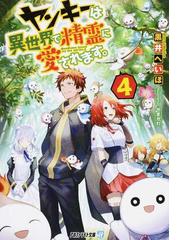 黒井 へいほの書籍一覧 Honto