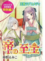 仲野えみこの電子書籍一覧 Honto