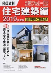 建築工事研究会の書籍一覧 - honto