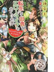 錬金王の書籍一覧 Honto