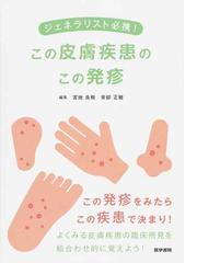 爪 基礎から臨床まで 改訂第２版の通販/東 禹彦 - 紙の本：honto本の