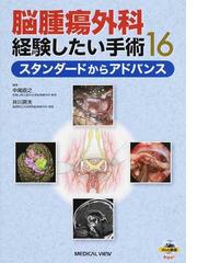 外科侵襲学ことはじめの通販/三村 芳和 - 紙の本：honto本の通販