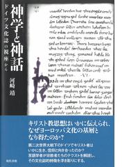 申命記の文献学的研究の通販/鈴木 佳秀 - 紙の本：honto本の通販ストア