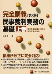 特許訴訟の実務 第２版の通販/高部 眞規子 - 紙の本：honto本の通販ストア