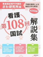 看護師・看護学生のためのレビューブック ２０２３−２４の通販/岡庭