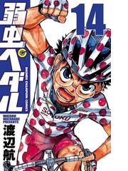 Honto 弱虫ペダル60巻突破記念 59巻まで48時間無料 電子書籍