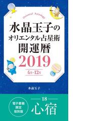 水晶玉子の電子書籍一覧 - honto