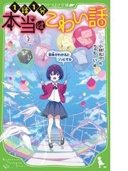 手足のないチアリーダー がんばれみんな がんばれわたし の通販 佐野 有美 山田 デイジー 角川つばさ文庫 紙の本 Honto本の通販ストア