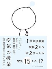 柳沢 幸雄の書籍一覧 Honto