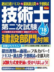 ガチンコ技術士学園 浜口智洋の電子書籍一覧 - honto