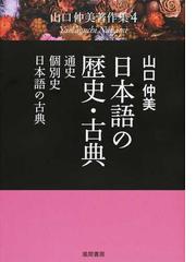 山口 仲美の書籍一覧 - honto