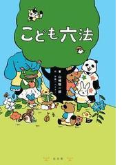 法律家の歴史的素養の通販/村上 淳一 - 紙の本：honto本の通販ストア