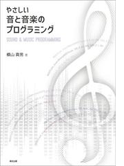 基礎からしっかり学ぶｃ の教科書 ｃ １０対応 構文とサンプルコードでｃ が学べる入門書 第３版の通販 高江 賢 山田 祥寛 紙の本 Honto本の通販ストア
