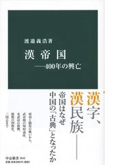 戦国中山国王三銅器研究の通販/佐藤 和夫 - 紙の本：honto本の通販ストア