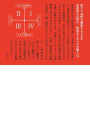 自民党 価値とリスクのマトリクスの通販/中島 岳志 - 紙の本：honto本