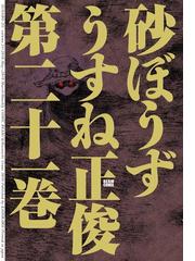 うすね正俊の電子書籍一覧 Honto