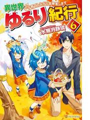 水無月静琉の電子書籍一覧 Honto