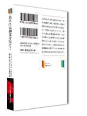 私たちは幽霊を見た の通販 ナムコ ナンジャタウン あなたの隣の怖い話コンテスト 事務局 二見レインボー文庫 紙の本 Honto本の通販ストア