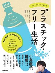 足もとの自然から始めよう 子どもを自然嫌いにしたくない親と教師の 