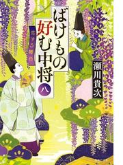 自由なサメと人間たちの夢の通販 渡辺優 集英社文庫 紙の本 Honto本の通販ストア