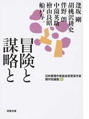 伴野 朗の書籍一覧 - honto