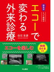 不整脈概論 専門医になるためのエッセンシャルブックの通販/池田 隆徳 