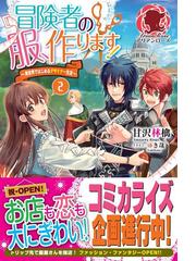 期間限定 試し読み増量版 閲覧期限21年9月11日 庶民派令嬢ですが 公爵様にご指名されましたの電子書籍 新刊 Honto電子書籍ストア