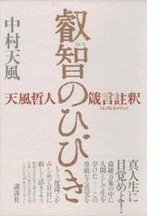 中村 天風の電子書籍一覧 Honto