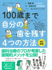 歯医者へ行くえに読む本 改訂新版 - 健康/医学