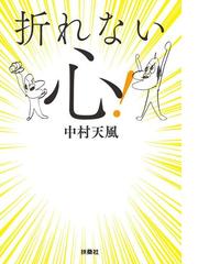 イライラしたときに冷静になる方法の電子書籍 Honto電子書籍ストア