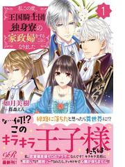 Eロマンスロイヤルの電子書籍一覧 Honto