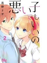 花野 リサの書籍一覧 Honto