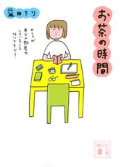 ねこ先生トト ノエルに教わるゆるゆる健康法 ｍｆ ｃｏｍｉｃ ｅｓｓａｙ の通販 Simico 櫻井大典 コミック Honto本の通販ストア