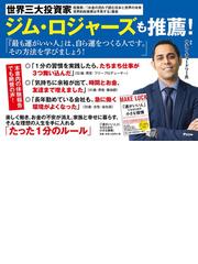運がいい人 になるための小さな習慣 世界の成功者が実践するたった１分のルールの通販 サチン チョードリー 紙の本 Honto本の通販ストア