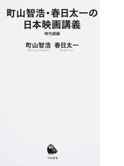 町山智浩の書籍一覧 Honto