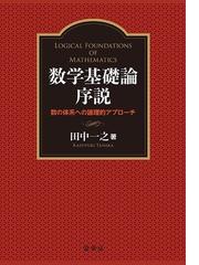 田中 一之の書籍一覧 - honto