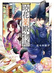 願わくばこの手に幸福をiii 電子書籍限定書き下ろしss付き の電子書籍 Honto電子書籍ストア